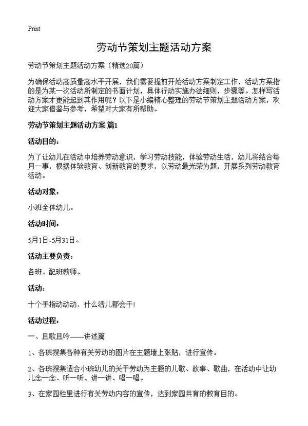 劳动节策划主题活动方案20篇