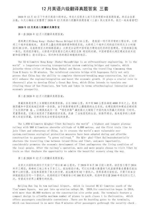 12月英语六级翻译真题答案(三套)