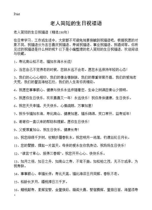 老人简短的生日祝福语190篇