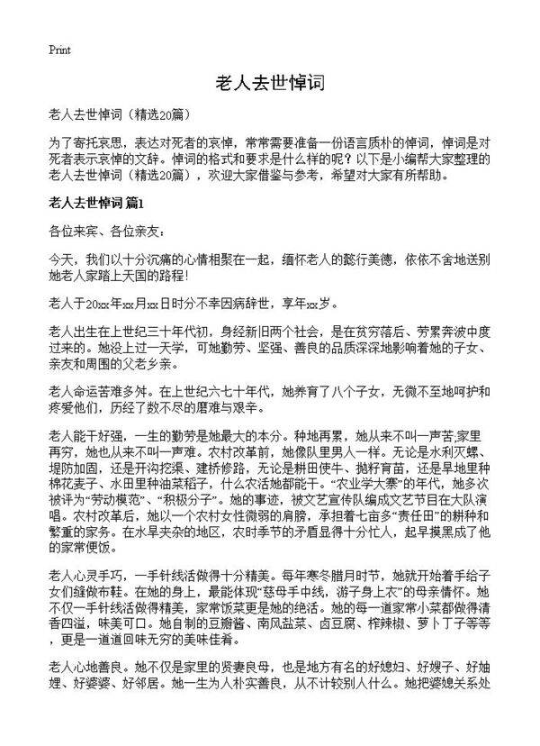 老人去世悼词20篇