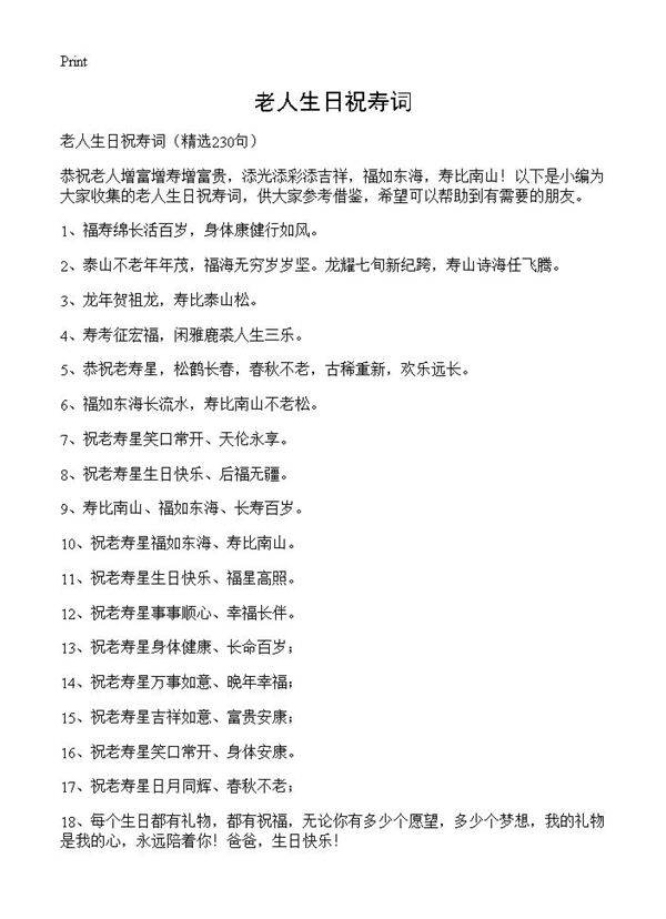 老人生日祝寿词230篇