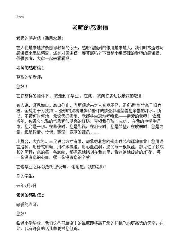 老师的感谢信20篇