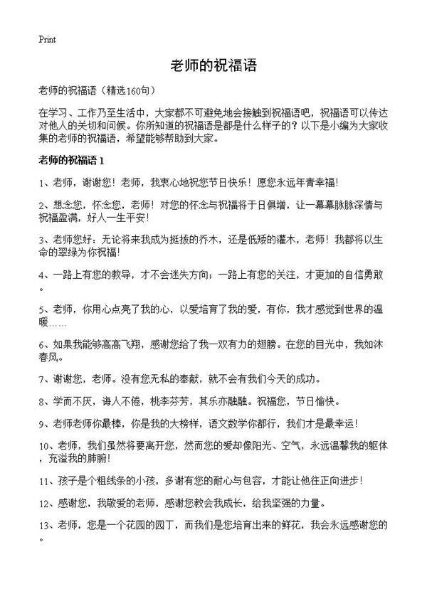 老师的祝福语160篇