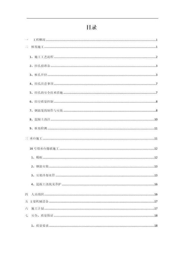 泸州市茜草长江大桥东引桥基础施工方案