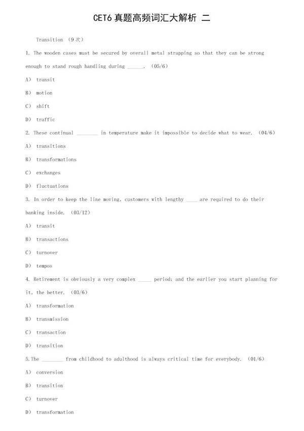 CET6真题高频词汇大解析(二)