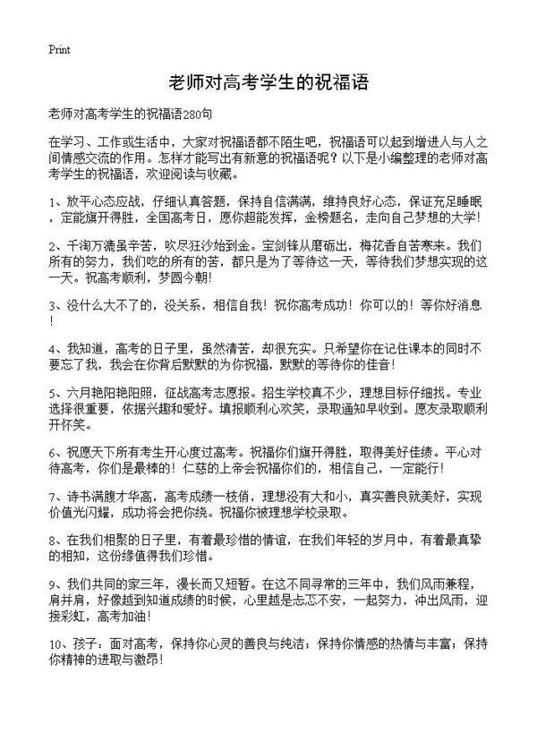 老师对高考学生的祝福语