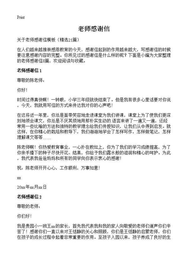 老师感谢信21篇