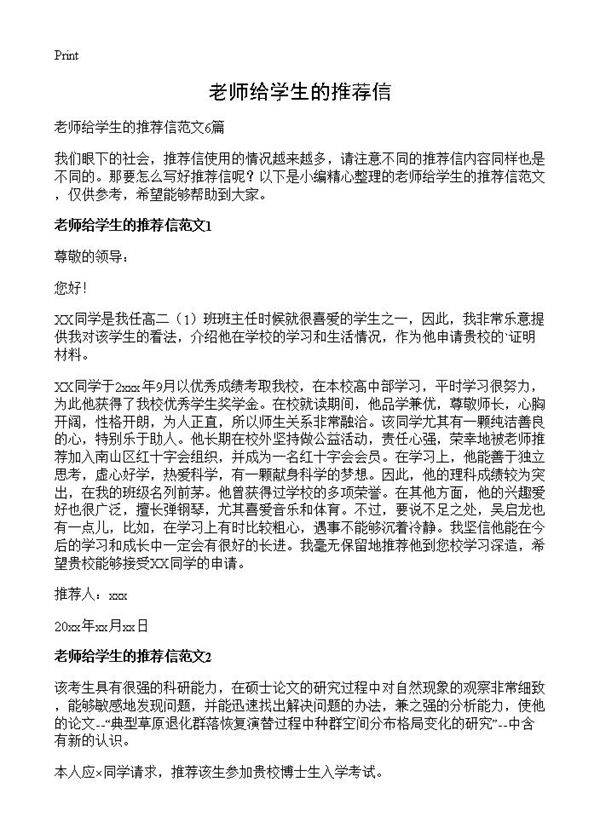 老师给学生的推荐信