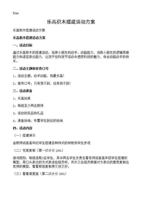 乐高积木搭建活动方案