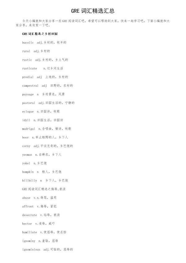 GRE词汇精选汇总