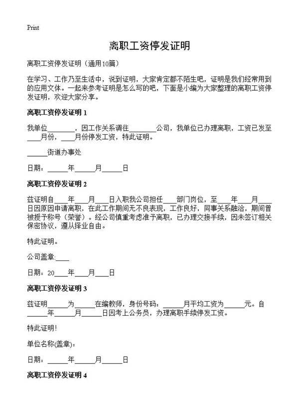 离职工资停发证明10篇