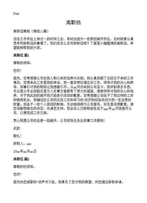 离职信11篇