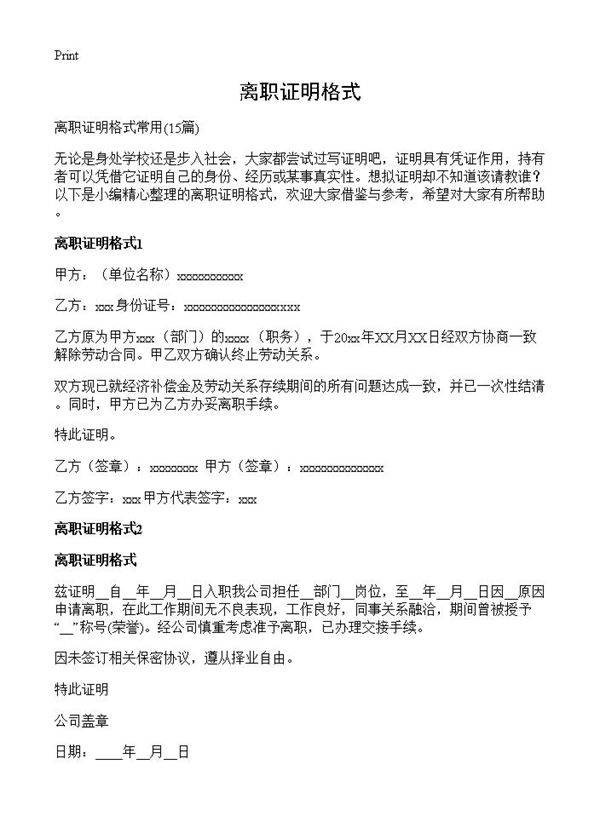 离职证明格式15篇