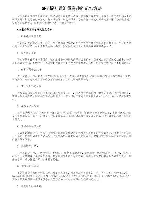 GRE提升词汇量有趣的记忆方法