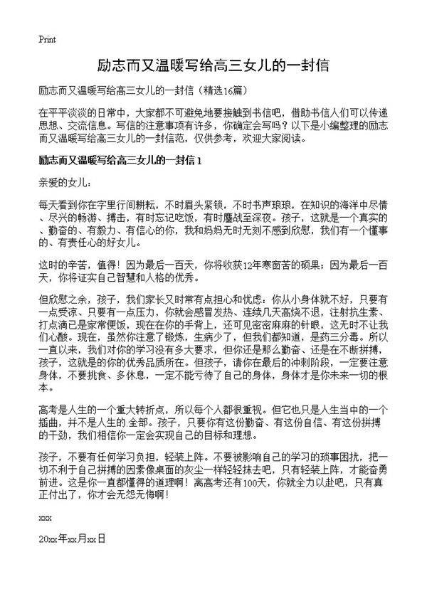 励志而又温暖写给高三女儿的一封信16篇