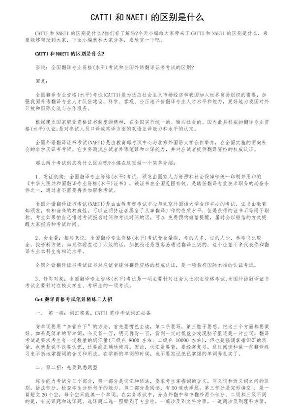 CATTI和NAETI的区别是什么
