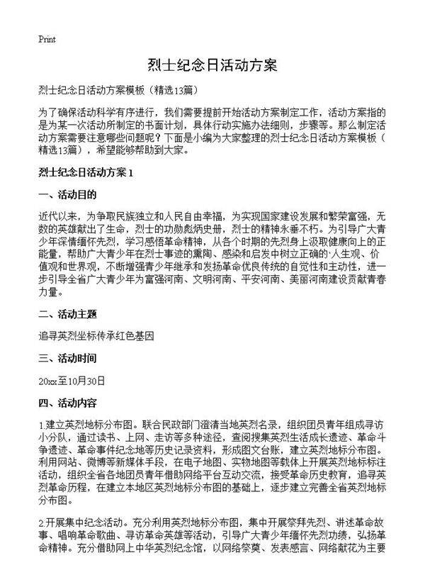 烈士纪念日活动方案13篇