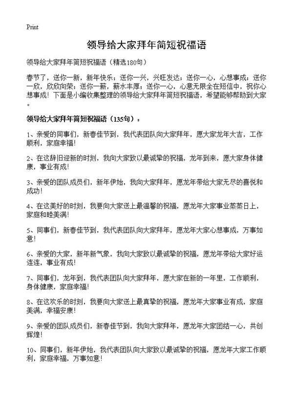 领导给大家拜年简短祝福语180篇