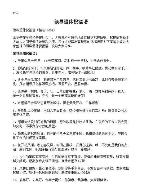 领导退休祝福语140篇