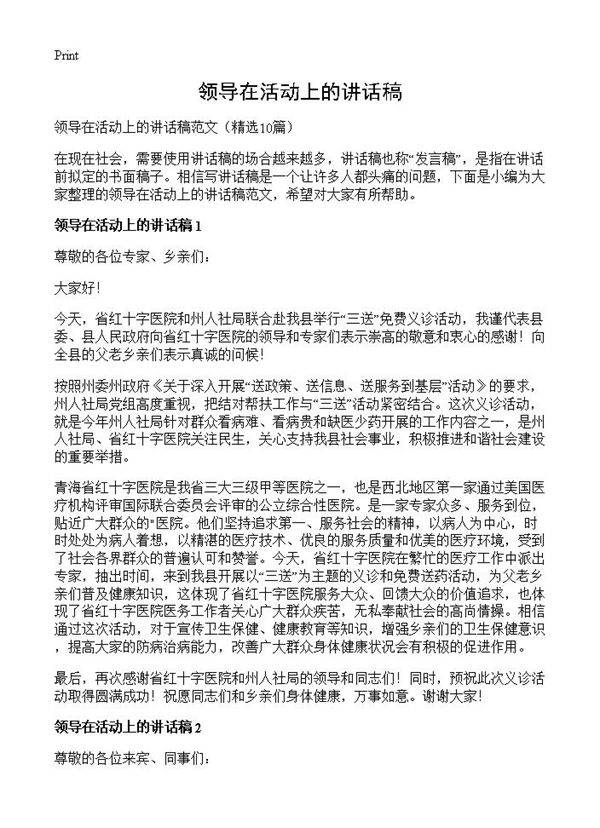 领导在活动上的讲话稿10篇