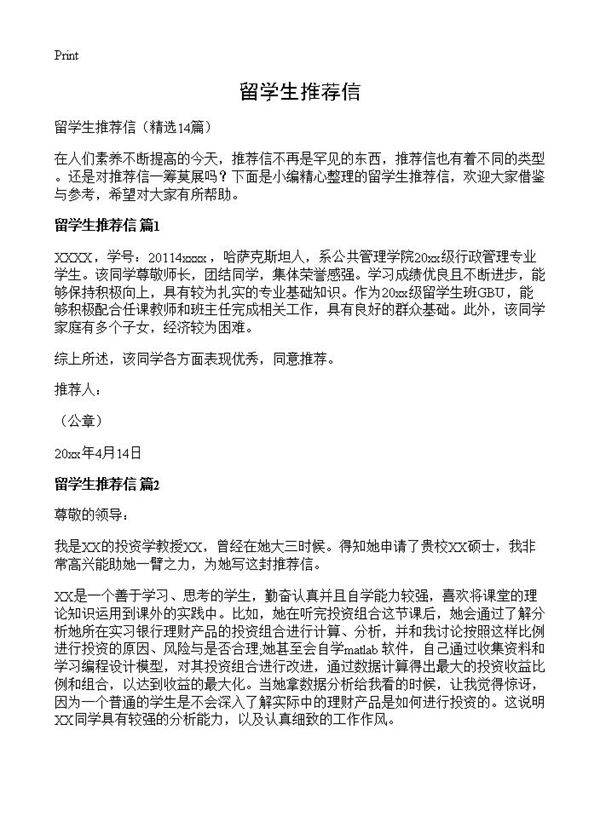 留学生推荐信14篇