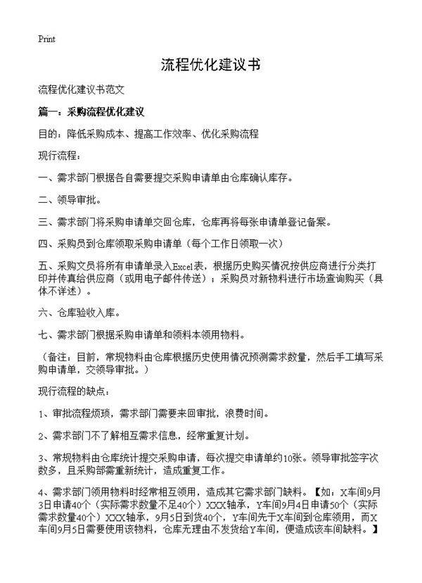 流程优化建议书