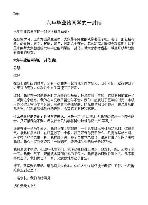 六年毕业给同学的一封信18篇