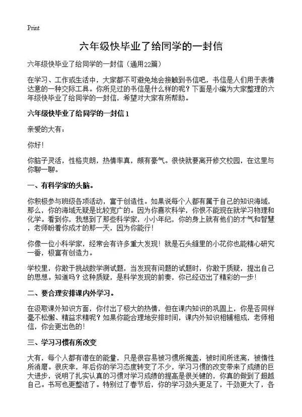 六年级快毕业了给同学的一封信22篇