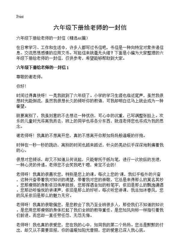 六年级下册给老师的一封信46篇