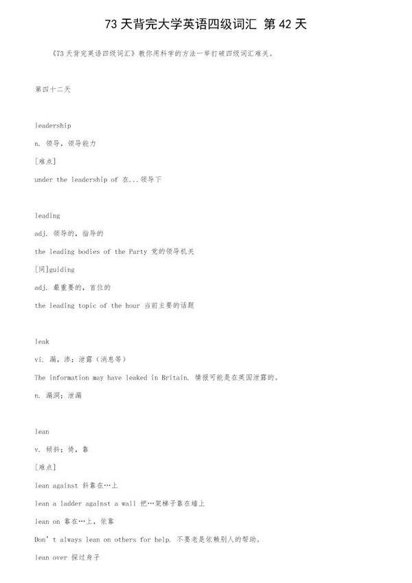 73天背完大学英语四级词汇 第42天