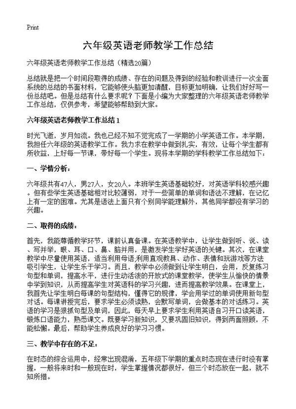 六年级英语老师教学工作总结20篇