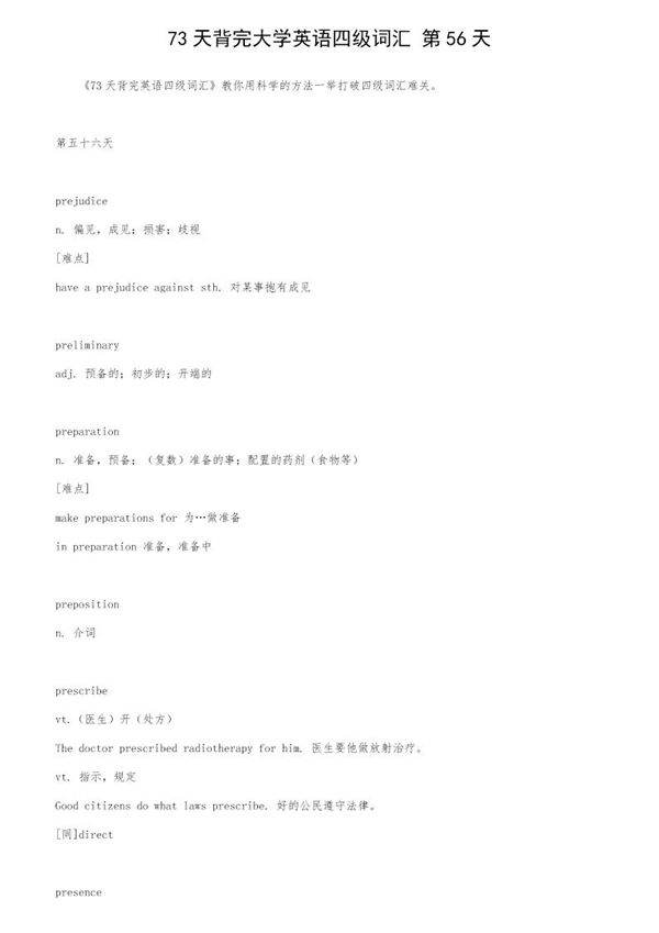 73天背完大学英语四级词汇 第56天