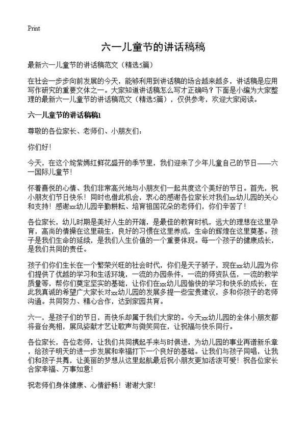 六一儿童节的讲话稿稿5篇