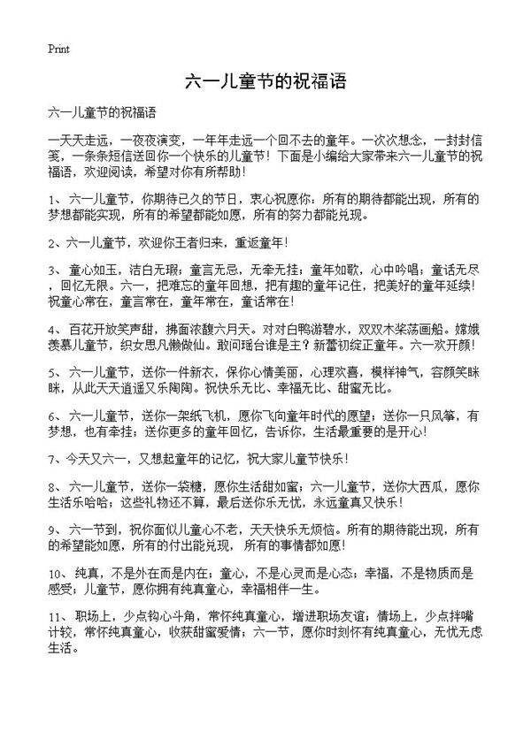 六一儿童节的祝福语