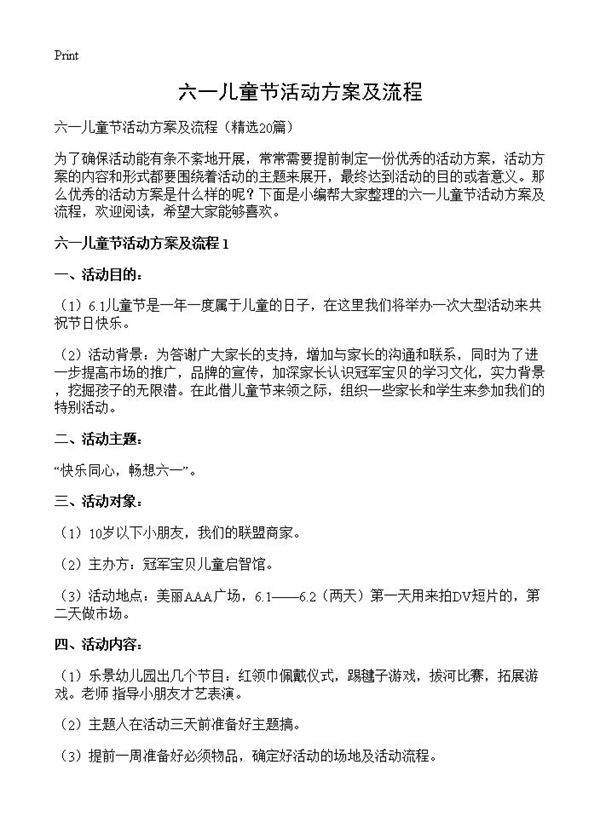 六一儿童节活动方案及流程20篇
