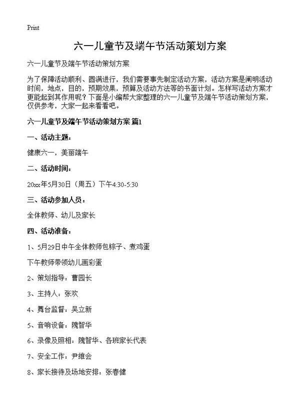 六一儿童节及端午节活动策划方案