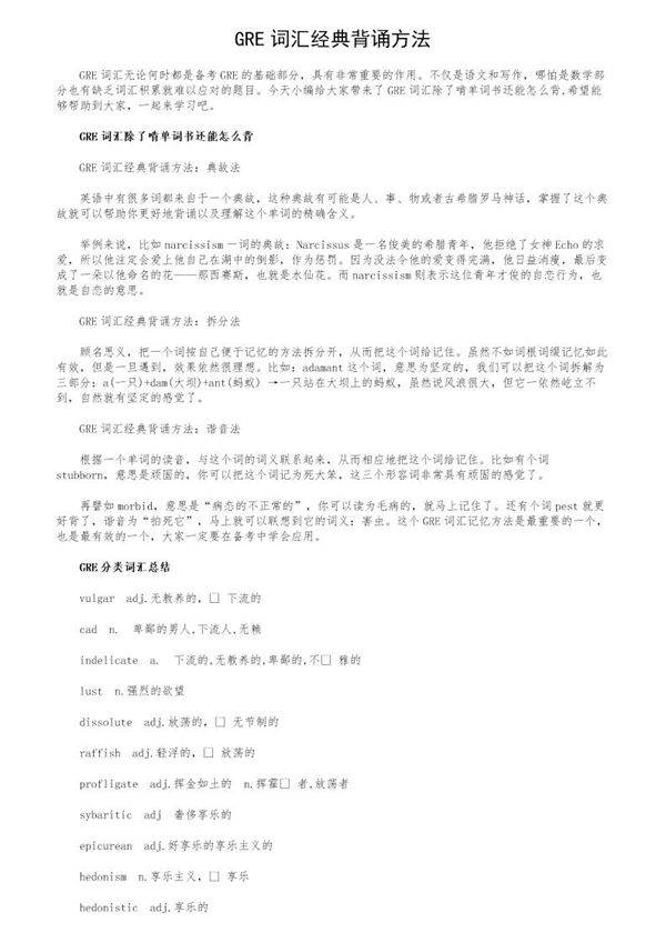 GRE词汇经典背诵方法
