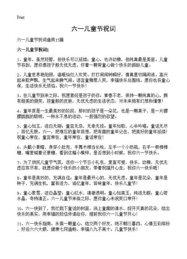 六一儿童节祝词