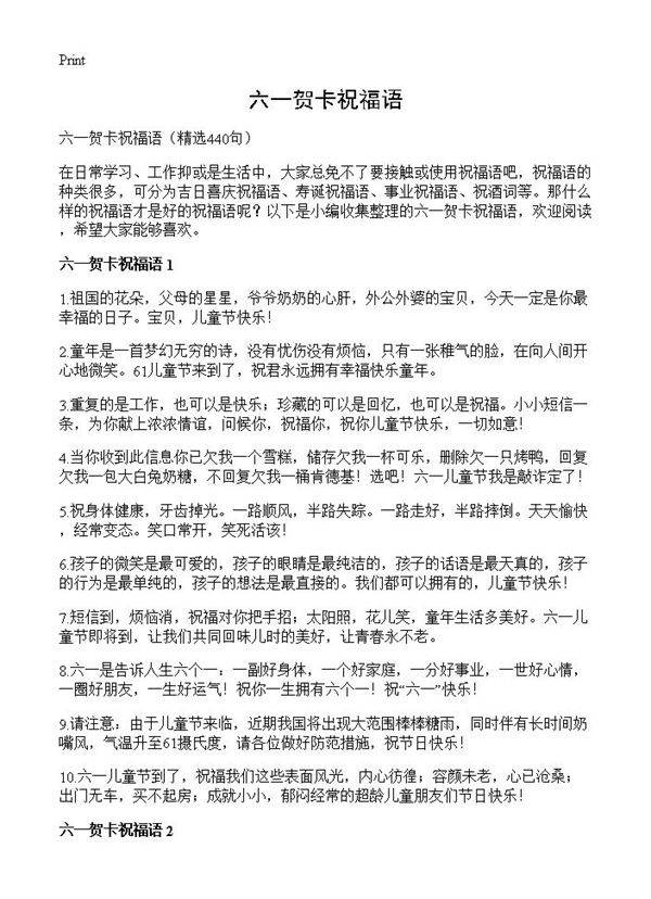 六一贺卡祝福语440篇