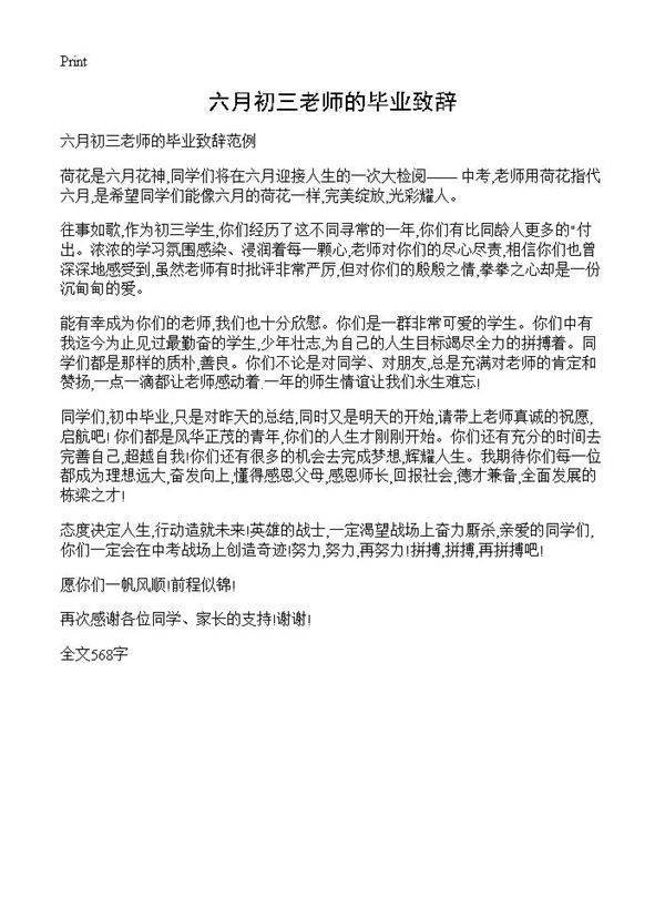 六月初三老师的毕业致辞