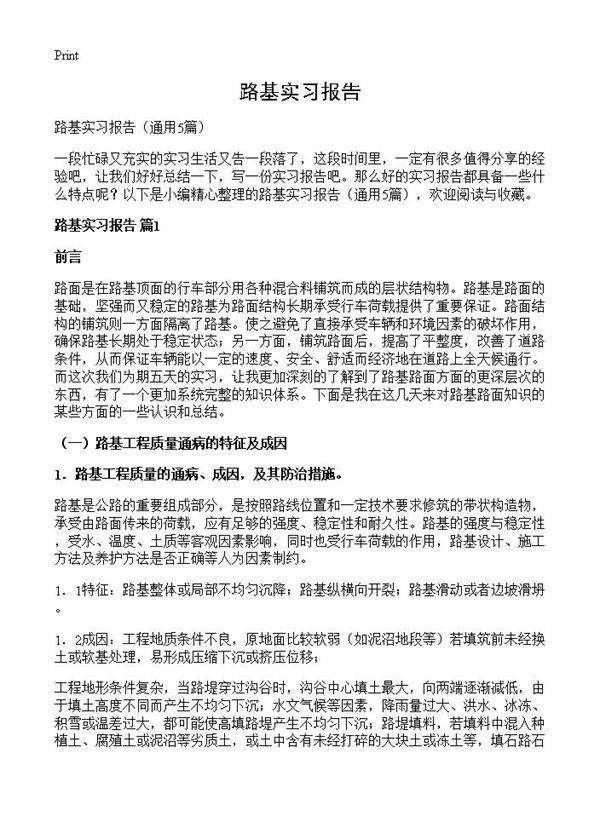 路基实习报告5篇