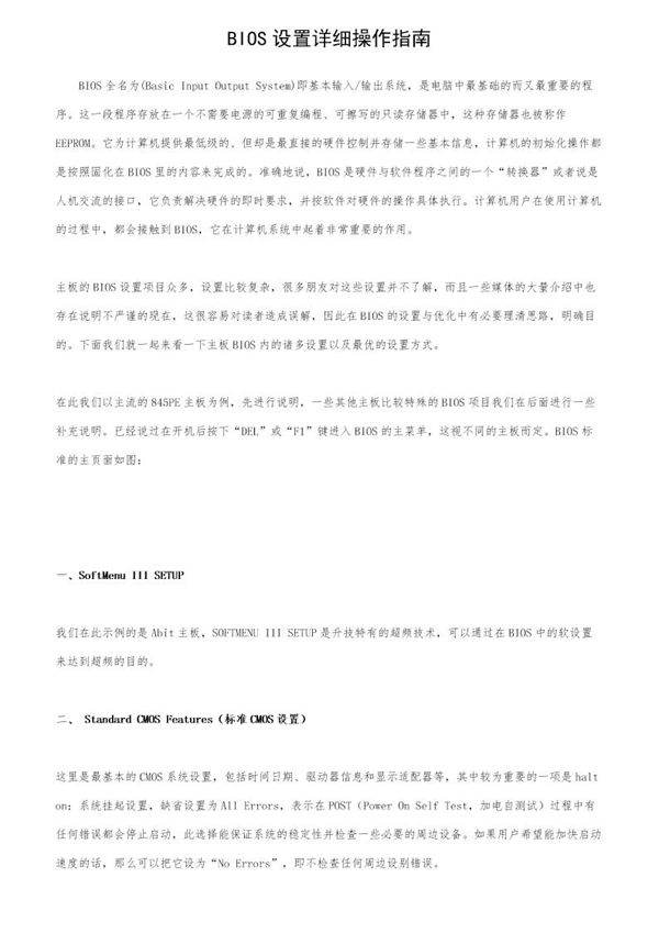 BIOS设置详细操作指南