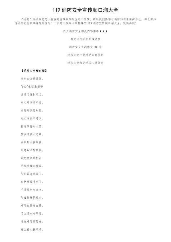 119消防安全宣传顺口溜大全