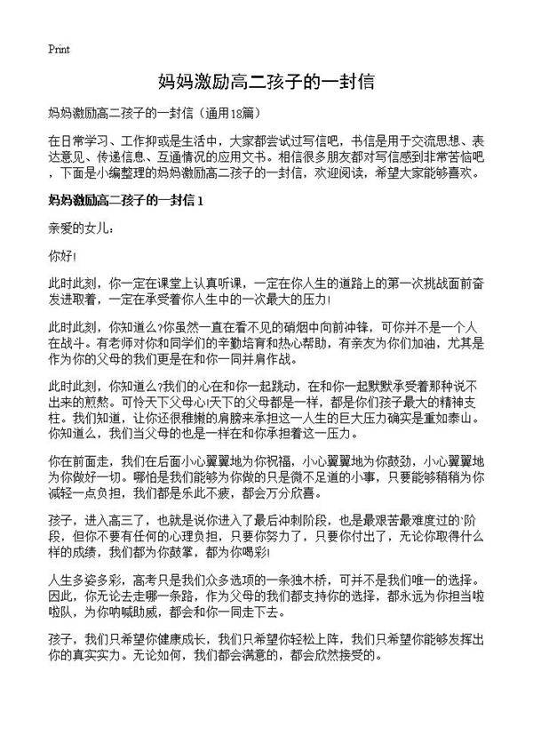 妈妈激励高二孩子的一封信18篇