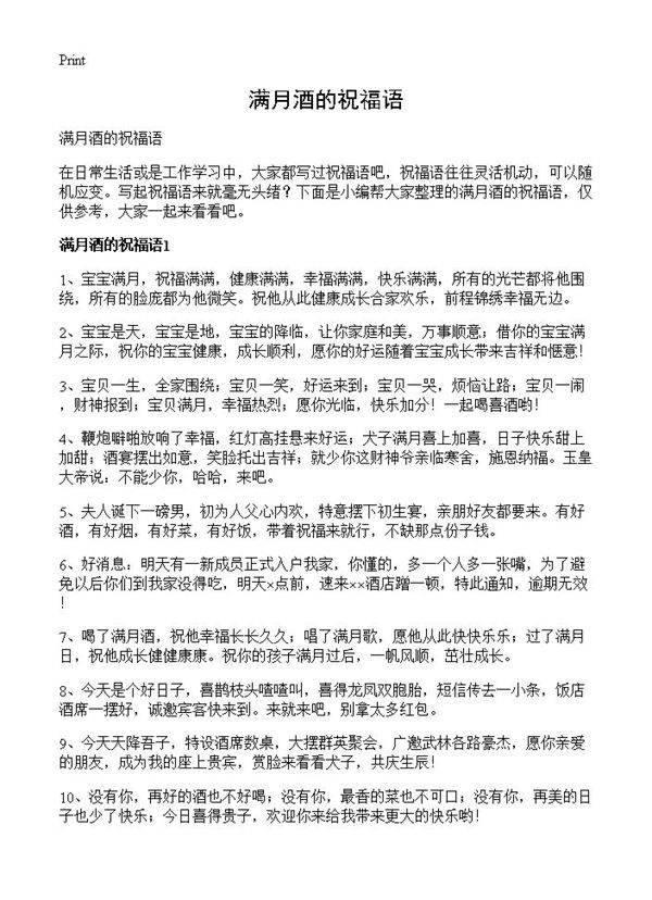 满月酒的祝福语