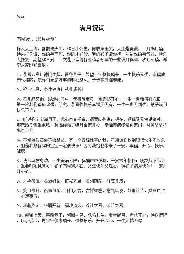 满月祝词60篇