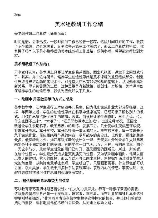 美术组教研工作总结20篇