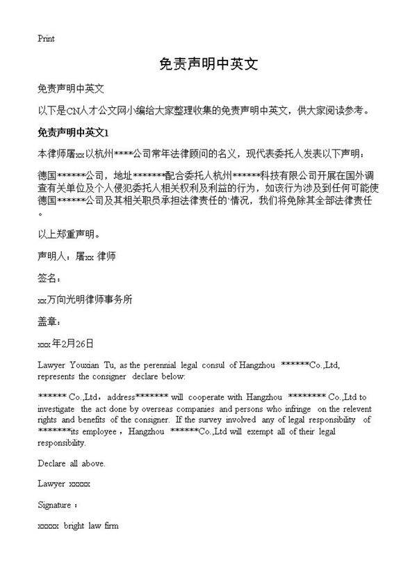 免责声明中英文