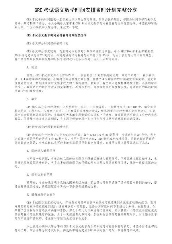 GRE考试语文数学时间安排省时计划完整分享