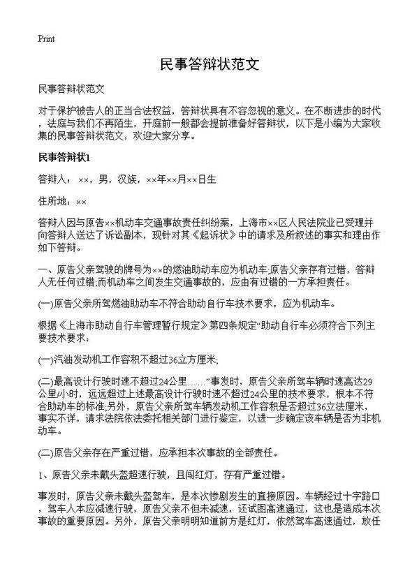 民事答辩状范文